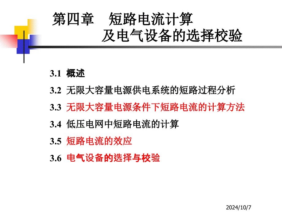 电气供电工程电气_第1页