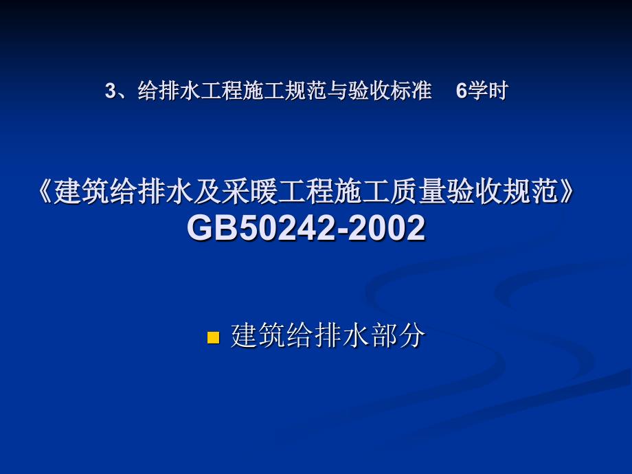 给水排水管道工程施工及验收规范_第1页