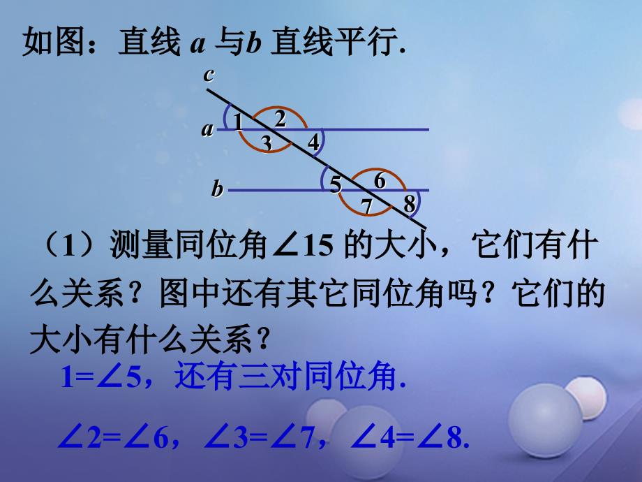 七年级数学上册5.2平行线5.2.3平行线的性质导入素材(新版)华东师大版_第1页