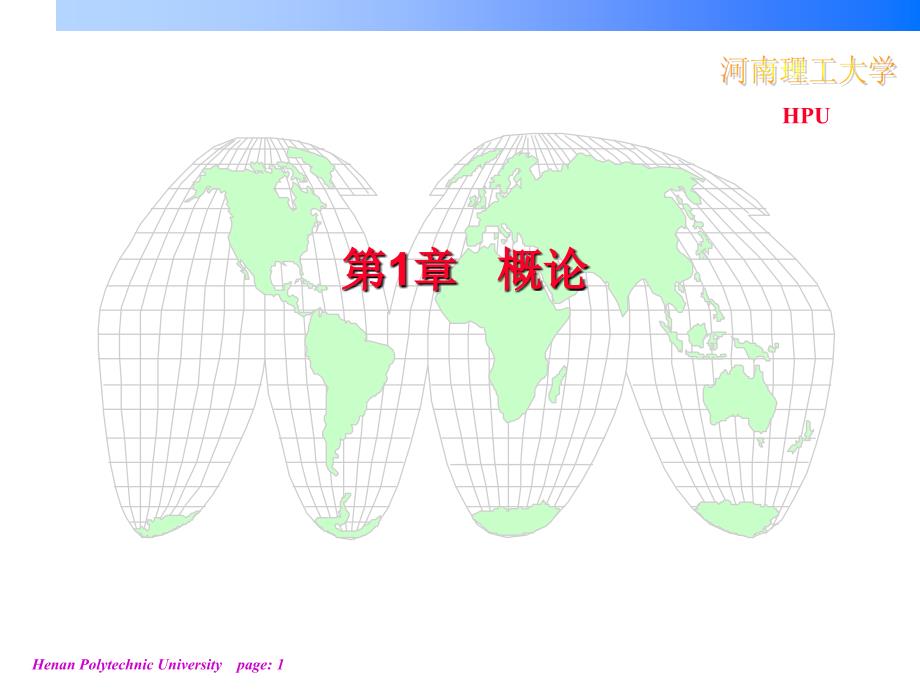 移动通信概述一07级_第1页