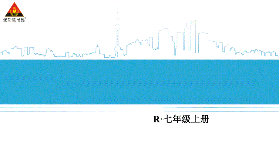 七年级数学第四章章末复习_第1页