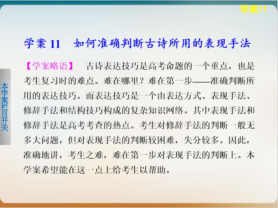 高考语文二轮配套ppt课件示范问题诊断与突破古诗鉴赏_第1页