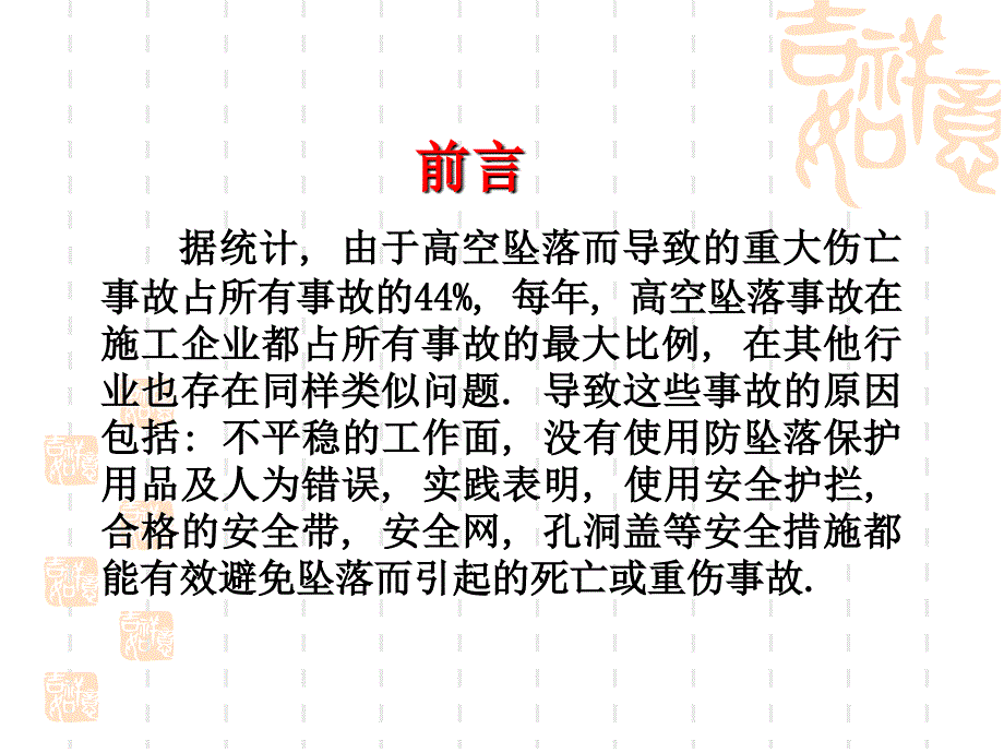 高空作业防坠落培训_第1页