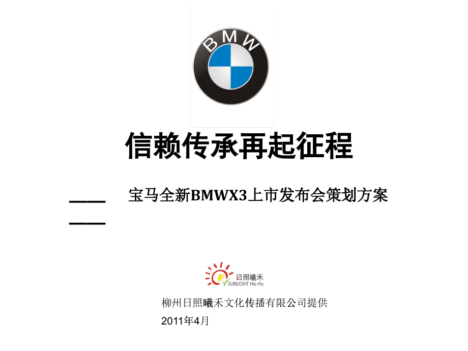 新品上市发布会策划方案_第1页