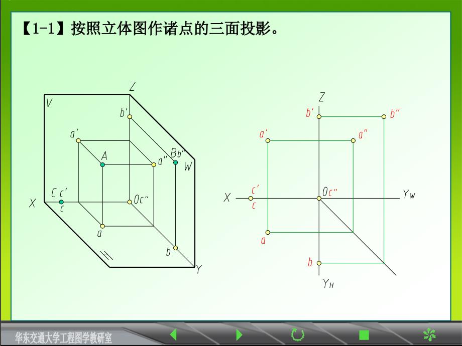 《画法几何及土木工程制图》习_第1页