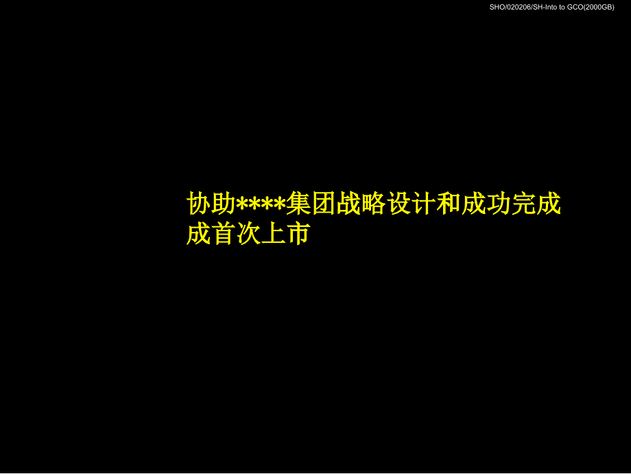 智诚创业公司及大中华地区分公司简介_第1页