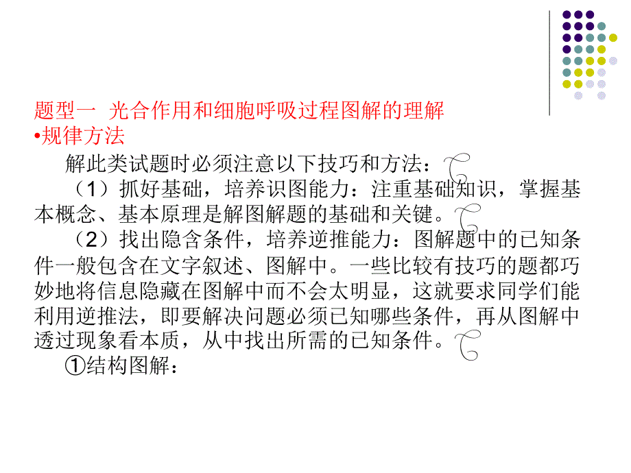 光合作用与细胞呼吸题型探究与集训_第1页