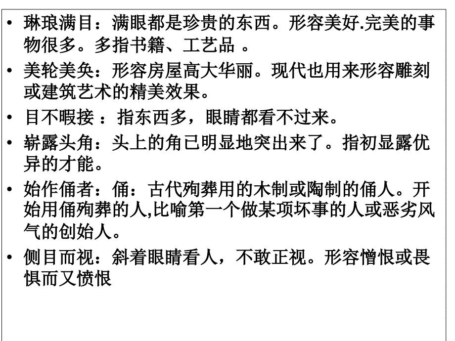 高中成语积累解释_第1页