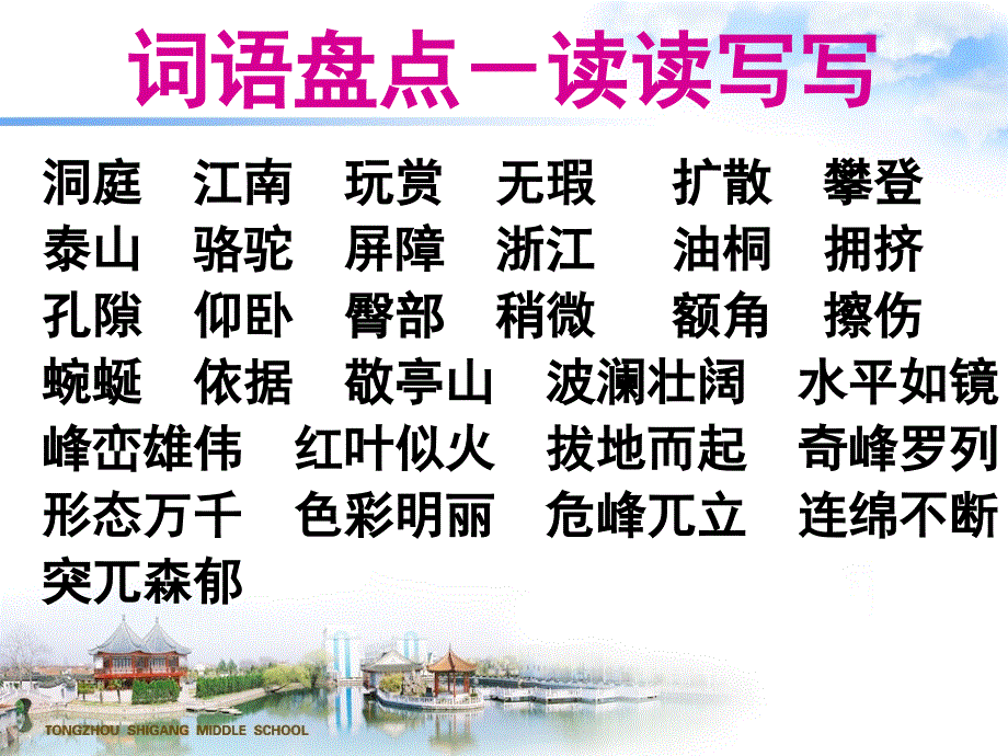 语文四年级下册语文园地一_第1页