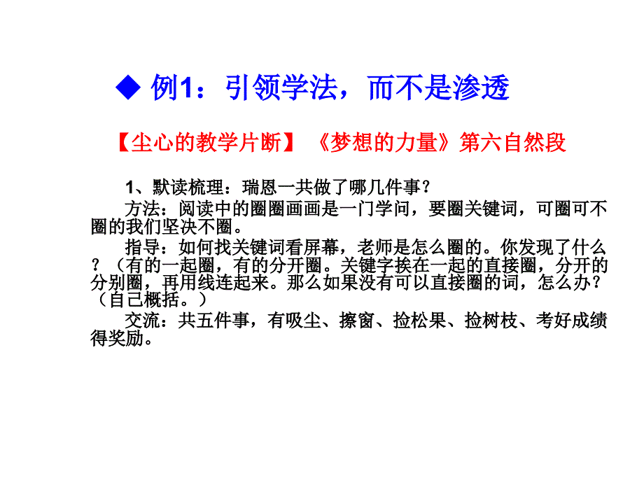 语文教师的几个意识_第1页