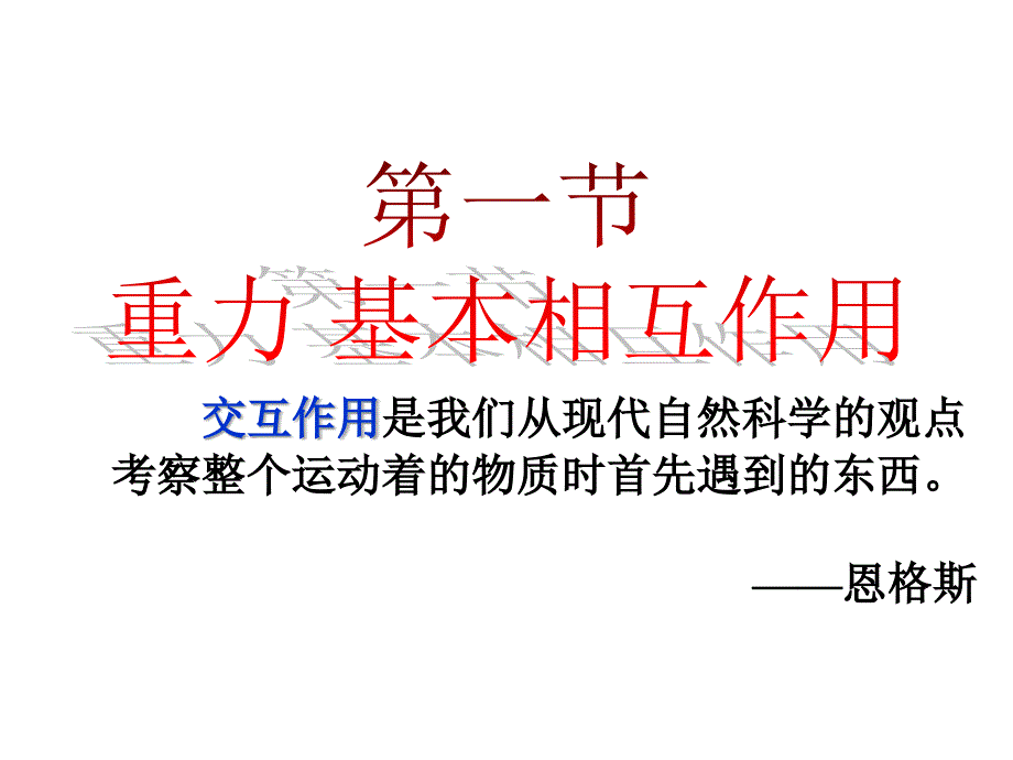 31重力、基本相互作用_第1页