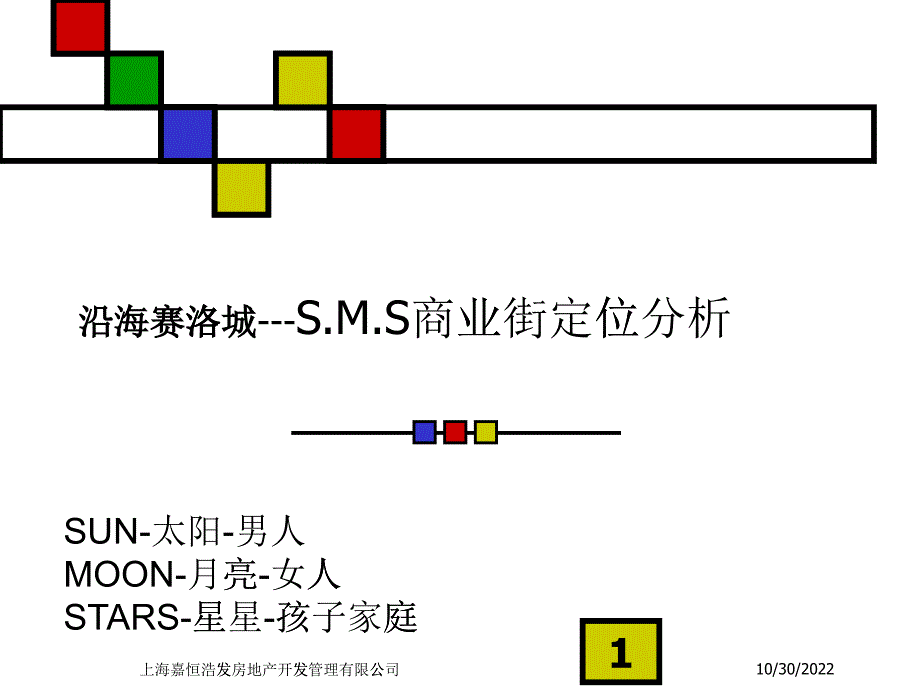 沿海赛洛城商业产品_第1页