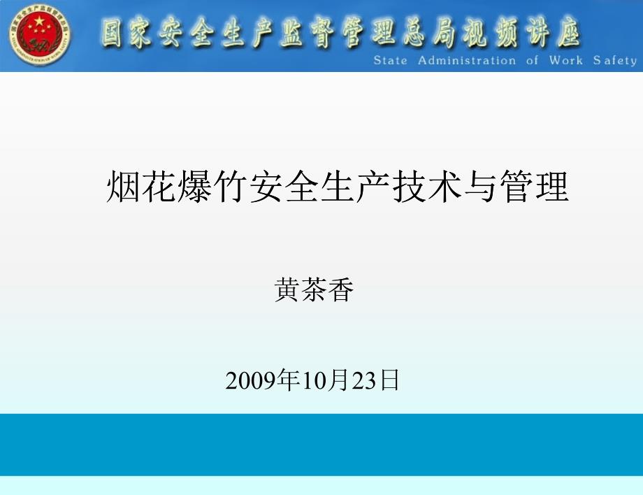 烟花爆竹安全生产技术与管理教材_第1页