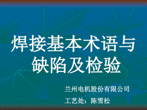 焊工講義2_焊接基本術(shù)語與缺陷及檢驗