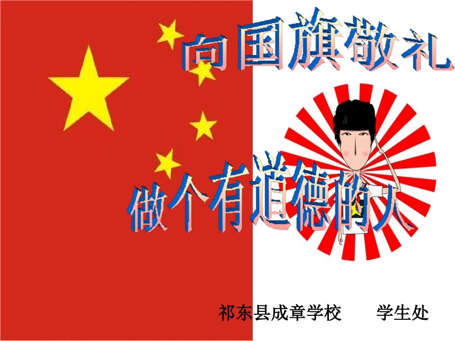 向国旗敬礼(PPT课件)_第1页