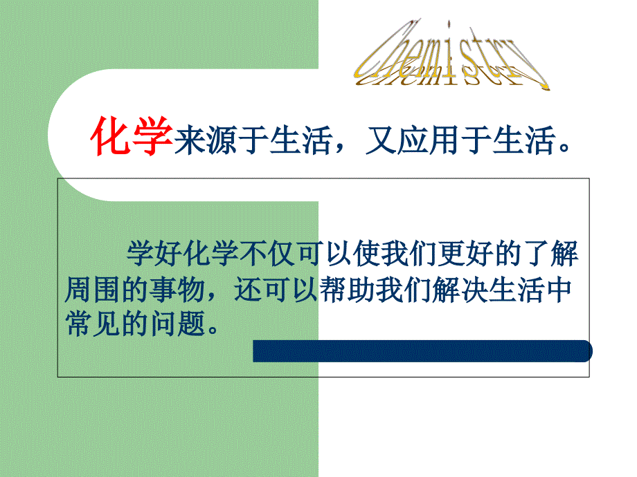 初中化学学科特点_第1页