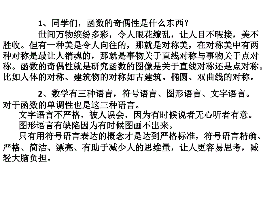 函数的奇偶性与周期性_第1页