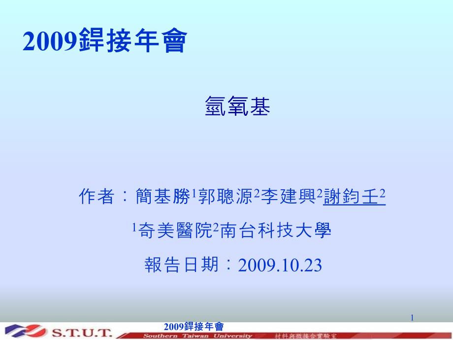 氢氧基磷灰石披覆材添加生物活性玻璃对Ti-6Al-4V之Nd_第1页