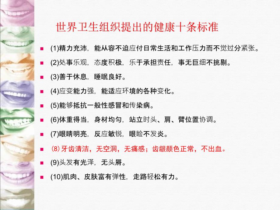 牙齿的作用及护理ppt课件_第1页