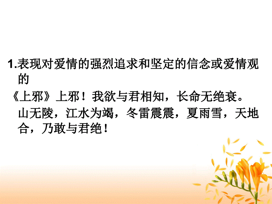 古代爱情诗鉴赏_第1页