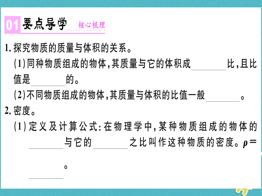 八年級物理上冊 第六章 第2節(jié) 密度習(xí)題 （新版）新人教版_第1頁