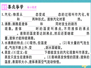 八年級物理上冊 第三章 第3節(jié) 汽化和液化（第1課時 汽化）習題 （新版）新人教版