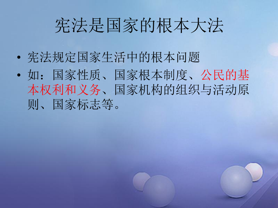 八年級政治下冊 第5單元 與法同行 第15課 神圣的憲法 第3框 我國公民的基本義務(wù)2 蘇教版_第1頁