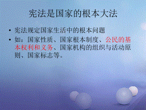 八年級政治下冊 第5單元 與法同行 第15課 神圣的憲法 第3框 我國公民的基本義務(wù)2 蘇教版