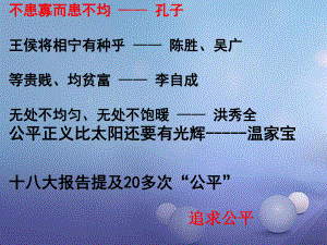 八年級(jí)政治下冊(cè) 第4單元 分清是非 第11課 心中要有桿“秤”第1框 追求公平 蘇教版