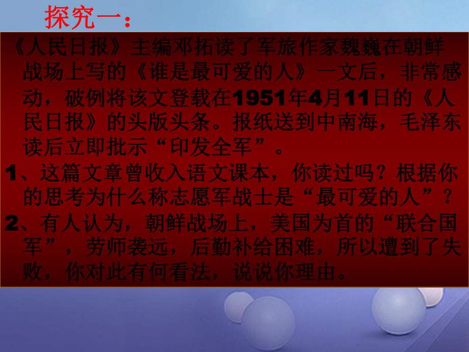 八年級歷史下冊 第一單元 第2課《抗美援朝保家衛(wèi)國》 岳麓版_第1頁