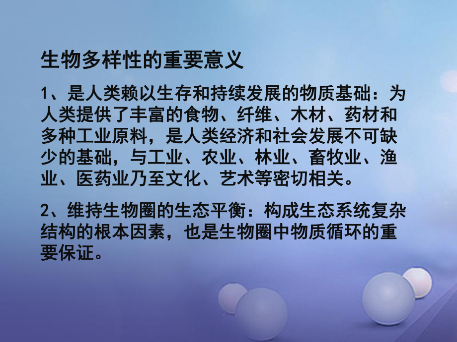 八年級生物下冊 第9單元 保護(hù)人類與其他生物的公同家園 第26章 第2節(jié)《保護(hù)生物多樣性》生物多樣性的重要意義素材 （新版）蘇科版_第1頁