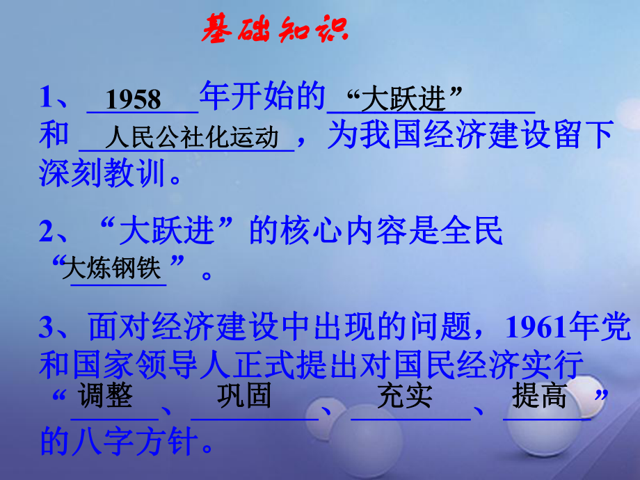 八年級(jí)歷史下冊(cè) 第二單元 第4課《“大躍進(jìn)”與人民公社化運(yùn)動(dòng)》1 華東師大版_第1頁(yè)