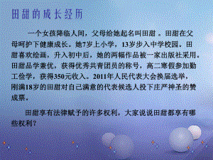 八年級政治下冊 第5單元 與法同行 第15課 神圣的憲法 第2框 公民的基本權(quán)利 蘇教版