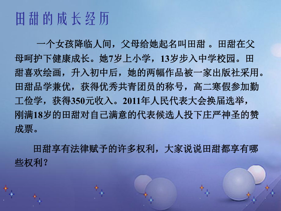 八年級政治下冊 第5單元 與法同行 第15課 神圣的憲法 第2框 公民的基本權(quán)利 蘇教版_第1頁