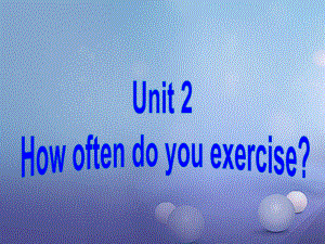 八年級(jí)英語上冊(cè) Unit 2 How often do you exercise（第3課時(shí)）Section A（Grammar focus-3c） （新版）人教新目標(biāo)版