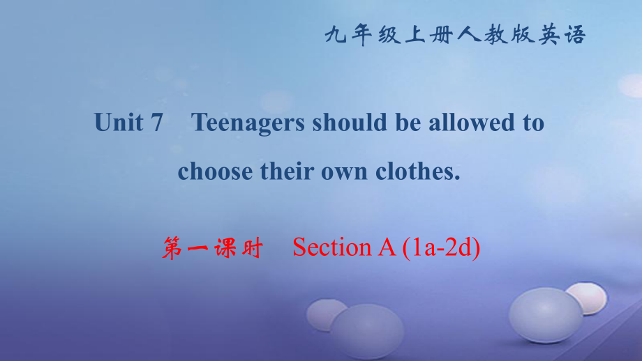 九年級英語全冊 Unit 7 Teenagers should be allowed to choose their own clothes（第1課時）Section A（1a-2d） （新版）人教新目標(biāo)版_第1頁