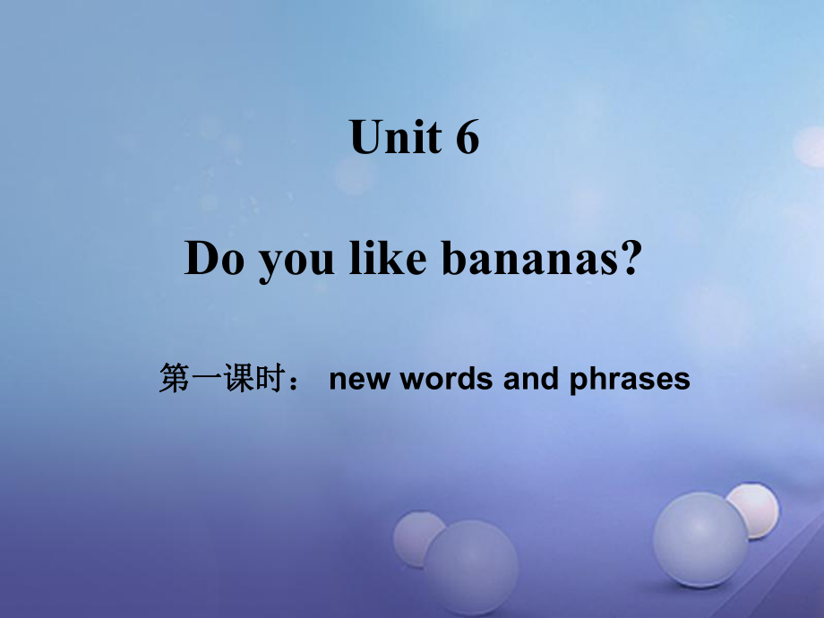 七年級英語上冊 Unit 6 Do you like bananas（第1課時）New words （新版）人教新目標版_第1頁