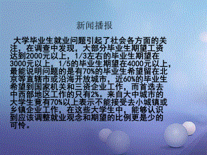 九年級(jí)政治全冊(cè) 第四單元 我們的未來不是夢(mèng) 第12課 美好人生我選擇 第2框 人生追求無止境 魯教版