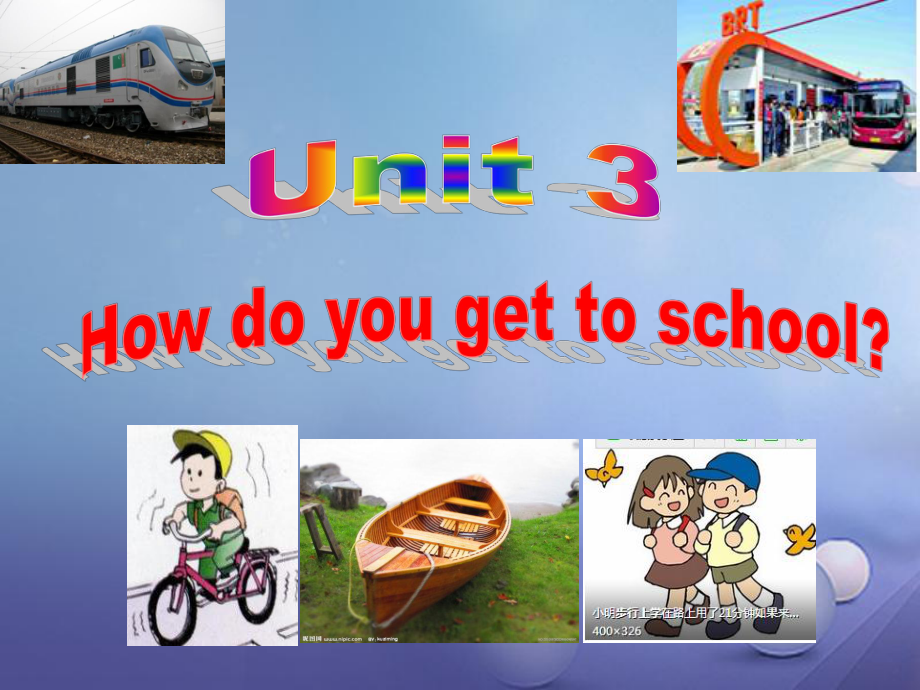 七年級英語下冊 Unit 3 How do you get to school（第3課時）Section A（Grammar Focus-3c） （新版）人教新目標(biāo)版_第1頁