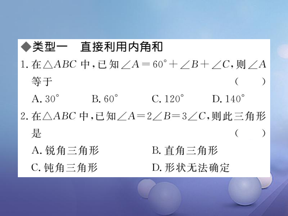 八年級(jí)數(shù)學(xué)上冊(cè) 類(lèi)比歸納 三角形中內(nèi)、外角的有關(guān)計(jì)算 （新版）北師大版_第1頁(yè)