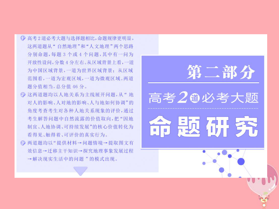 地理第二部分 2道必考大題 命題研究5步思維流程（一）區(qū)域在哪里_第1頁