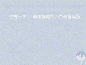 地理十三 題型模板六“探究類”設(shè)問 新人教版