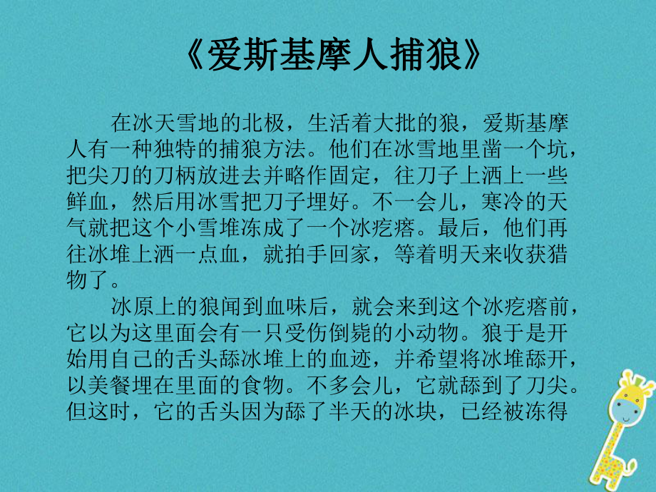 八年级政治上册 第四单元 一念之差与一步之遥 8 一念之差（危险的诱惑） 教科版_第1页