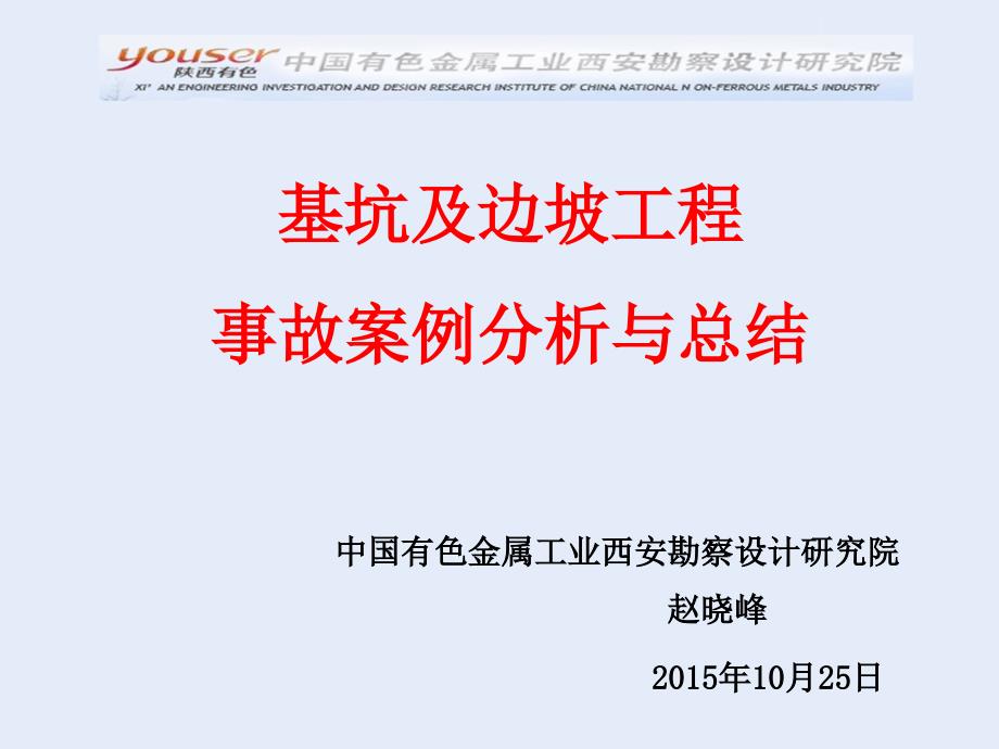 基坑工程事故分析與總結(jié)_第1頁(yè)