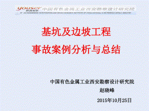 基坑工程事故分析與總結(jié)