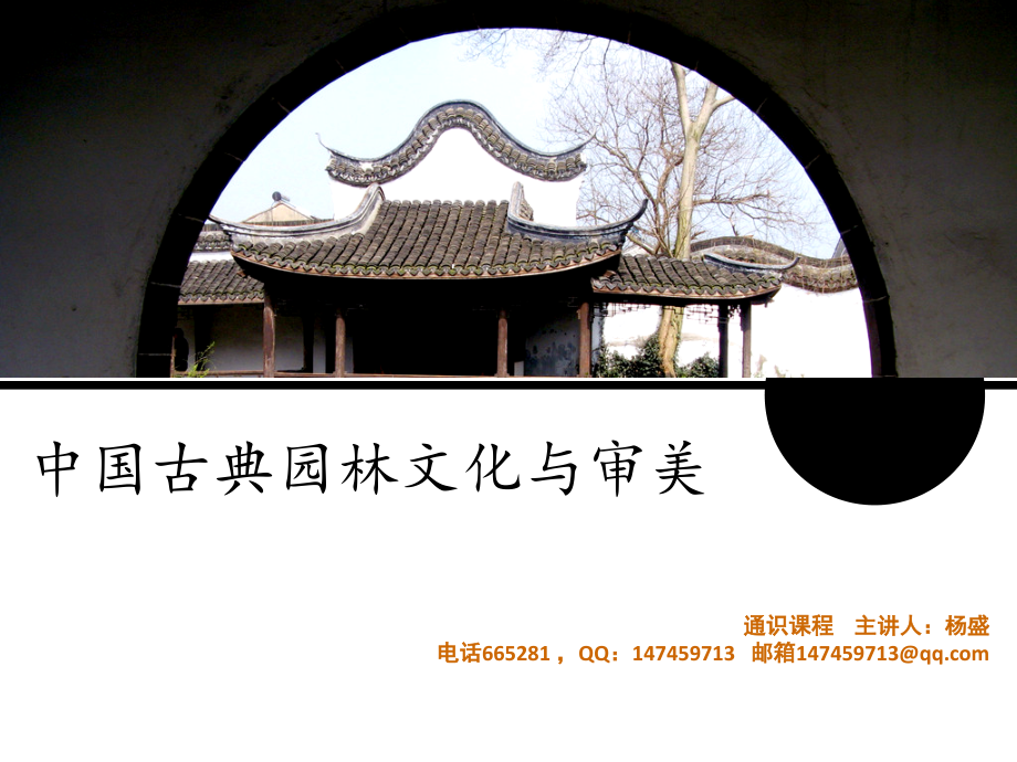 中国古典园林文化之文学_第1页