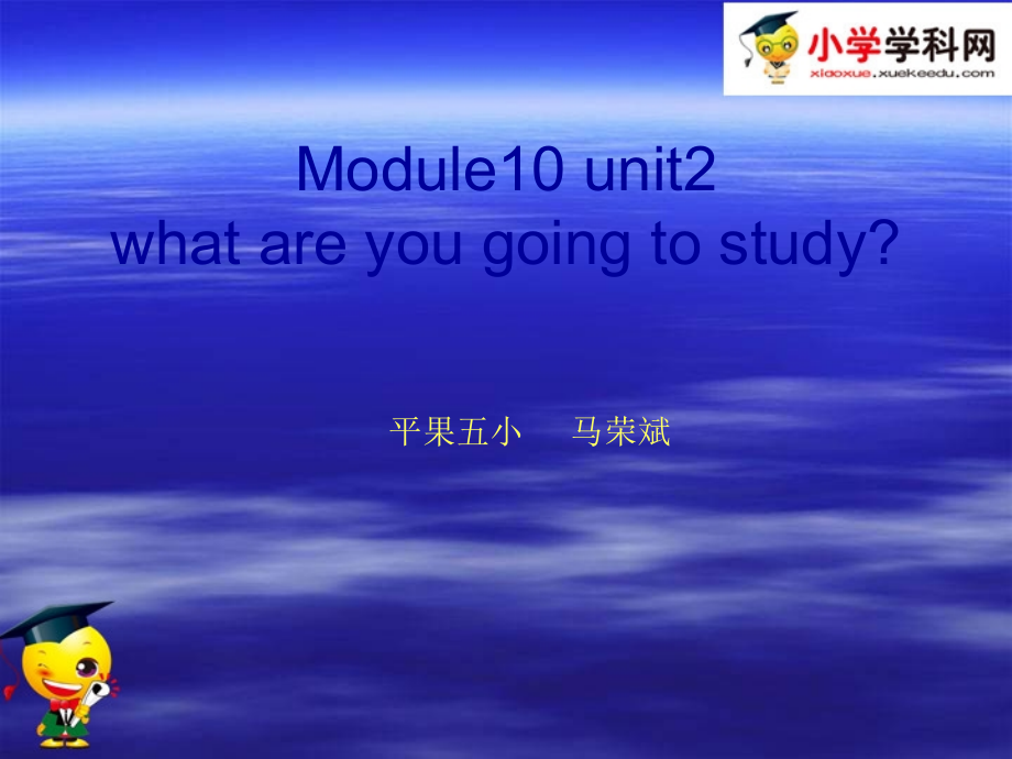 六年级下Module10Unit2_第1页