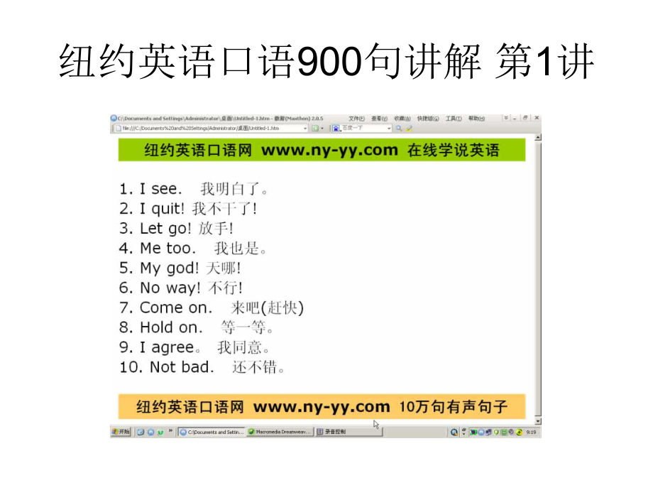 纽约英语口语900句视频讲解 1-32讲_第1页