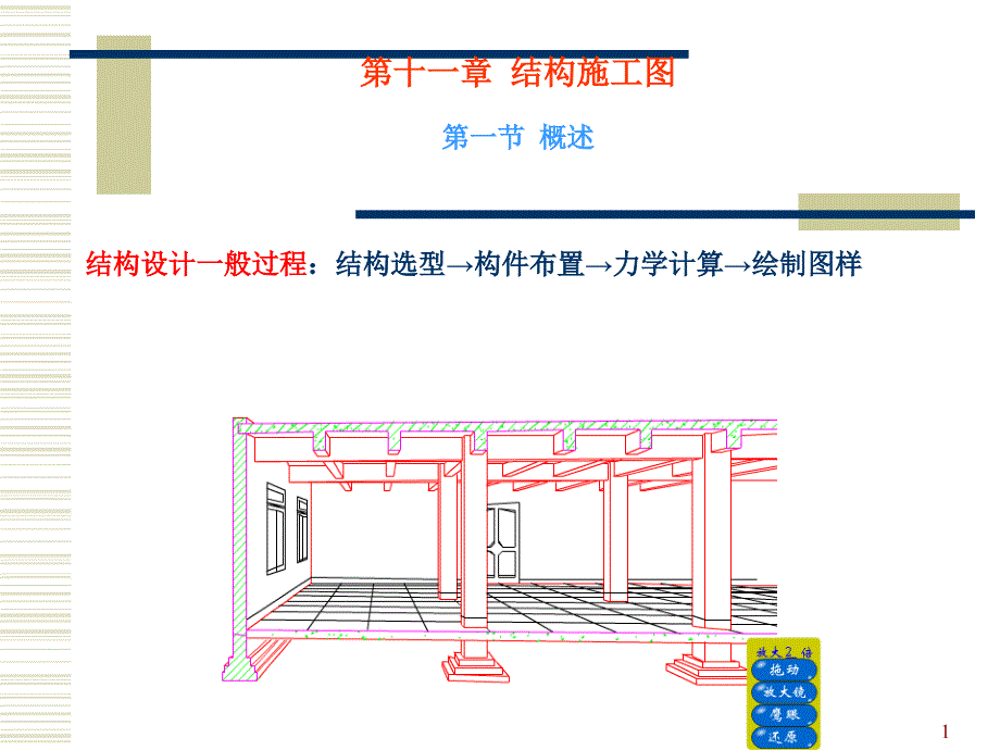 结构施工图课件_第1页