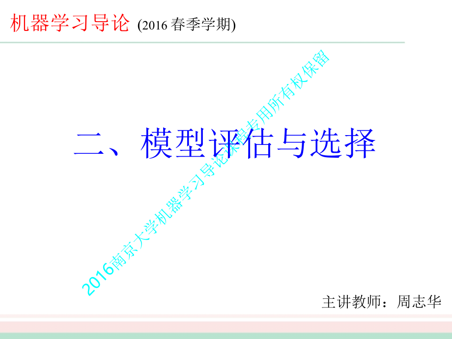 機器學(xué)習(xí)ppt Chap02模型評估與選擇_第1頁